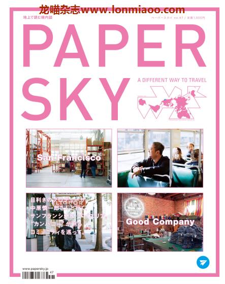 [日本版]PAPERSKY 旅游生活方式PDF电子杂志 No.47 旧金山